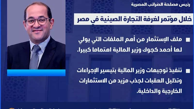 السياسات الضريبية في مصر مؤتمر لغرفة التجارة الصينية في مصر بالتعاون مع مصلحة الضرائب المصرية