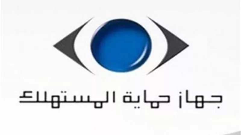اختصاصات جهاز حماية المستهلك؟