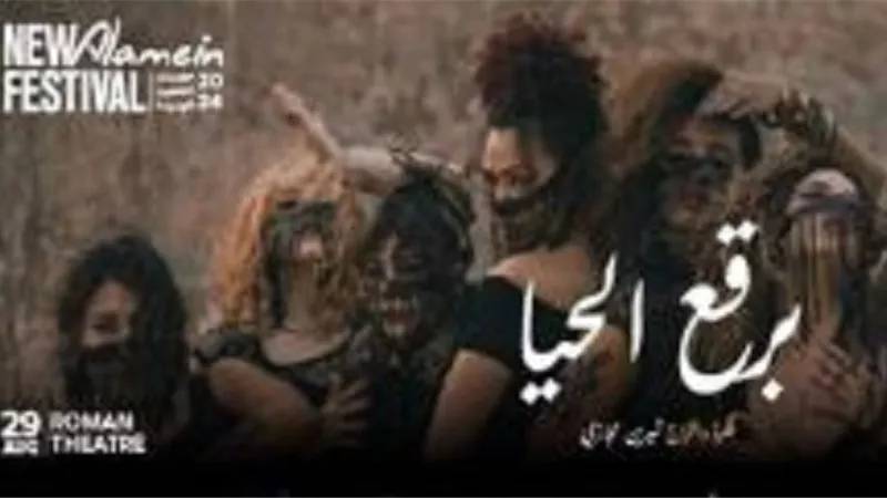 موعد عرض مسرحية 