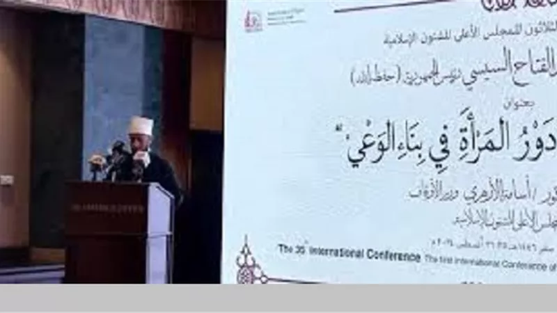 اهم ما يُركز عليه مؤتمر المجلس الاعلى للشئون الاسلامية اليوم