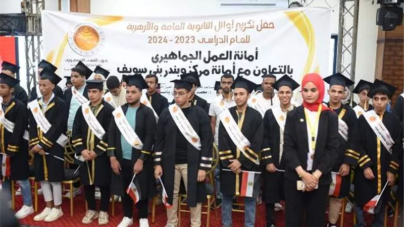 الشعب الجمهوري يكرم الأوائل والمتميزين ببني سويف