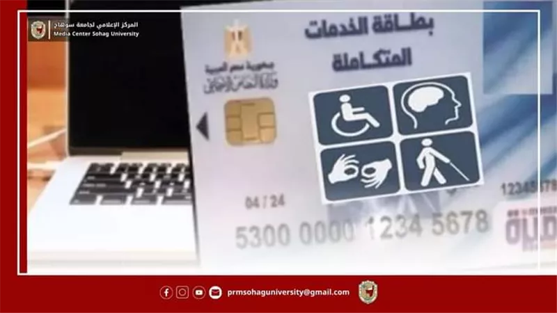 استخراج بطاقات الخدمات المتكاملة لذوي الإعاقة بمركز نور البصيرة