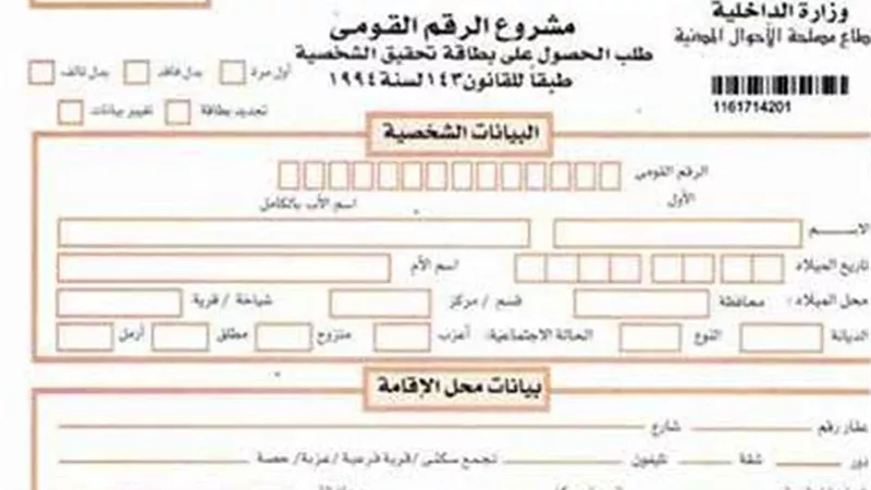 الداخلية: استخراج 6035 بطاقة رقم قومي و27396 مصدراً مميكناً