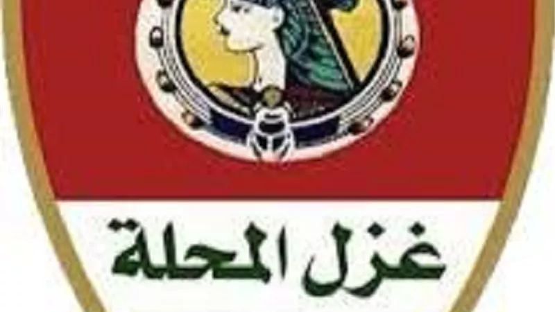 غزل المحله يواجه الاولمبى اليوم فى تجربته الوديه الخامسه