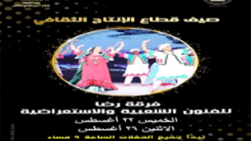 فرقة رضا تقدم حفلها الثاني في صيف الإنتاج الثقافي غداً