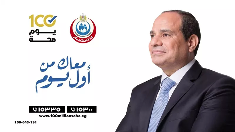 حملة 100 يوم صحة قدمت 41 مليون و491 ألف خدمات مجانية خلال 26 يوما