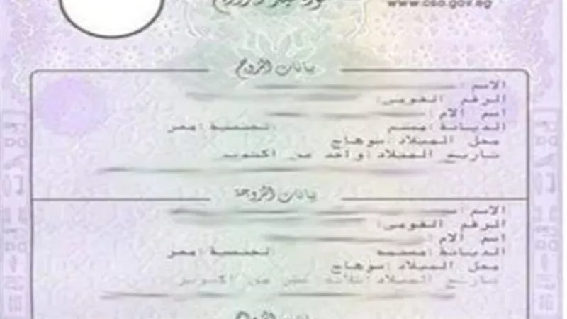 خطوات استخراج وثيقة زواج إلكترونية
