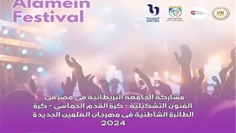 وزارة التعليم العالي تستكمل فعاليات مهرجان العلمين الجديدة
