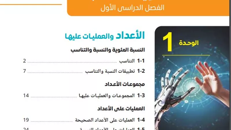 خطوات تحميل كتاب الرياضيات لـ الصف الأول الاعدادي