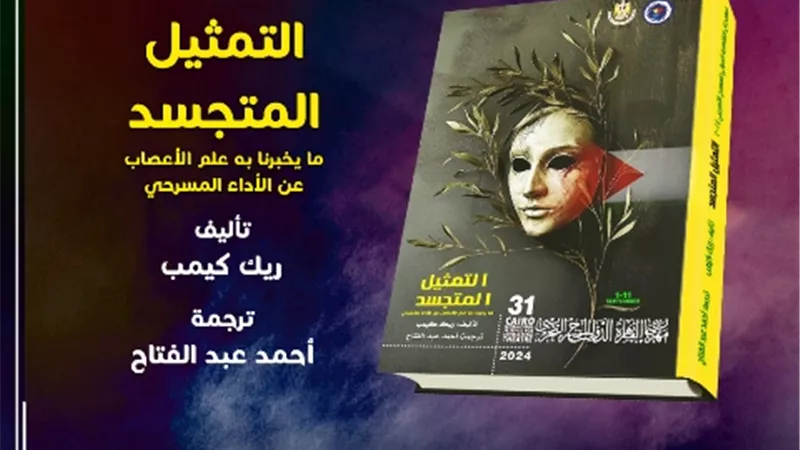 11 كتابا فى فنون المسرح