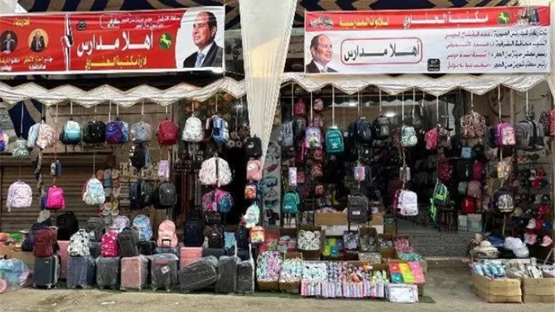 إقامة معارض أهلاً مدارس لبيع جميع المستلزمات بمدن الشرقية