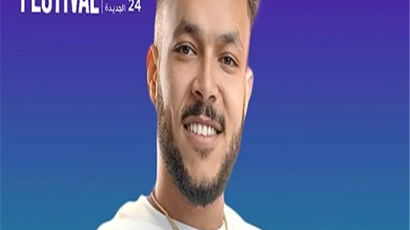ويجز: حفلة العلمين كل سنة بتجدد طاقتي ومتحمس لحضور جماهيري ضخم