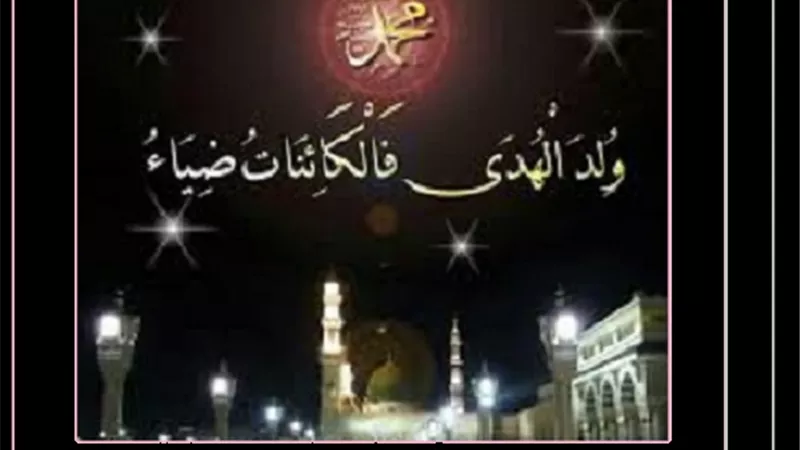 محمدﷺنشأ يتيماً واختلف العلماء فى اخبار علامات مولده