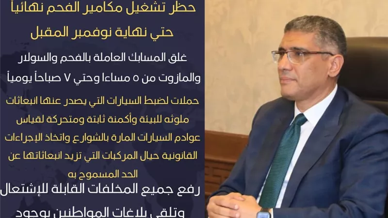 إجراءات حاسمة بالجيزة لمواجهة مصادر تلوث الهواء