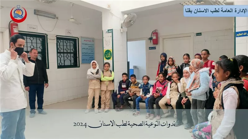 ١٨٢٠ ندوة تثقيفية عقدتها إدارة الأسنان بصحة قنا