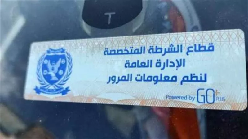 سحب رخص 1352 سيارة بسبب الملصق الإلكترونى ورفع 59 دراجة نارية