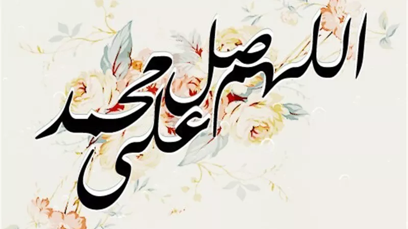 حكم الصلاة على النبي ﷺ لتذكر الشيء المنسي