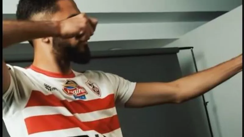 بعد رفع الإيقاف.. الزمالك يعلن عن أولى صفقاته بفيديو تشويقى