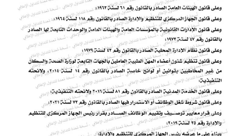 يُطبق بأثر رجعى ..التنظيم والادارة يُصدر قرار ترقية الموظفين