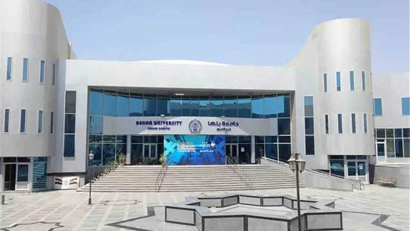 جامعة بنها الأهلية تعلن أسماء الطلاب المقبولين للالتحاق الكترونيا