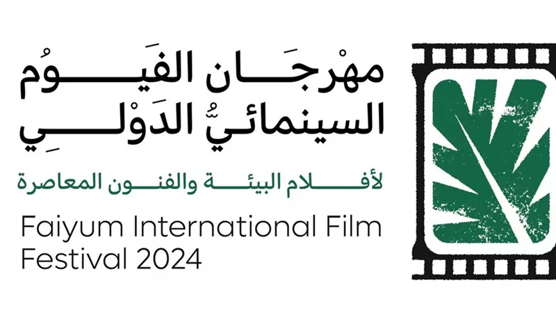 مهرجان الفيوم السينمائي يعلن تفاصيل مسابقات وجوائز الدورة الأولى