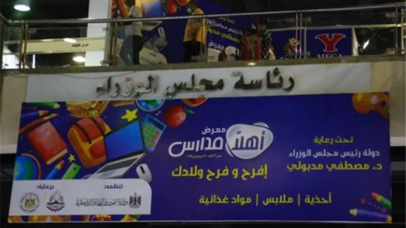 التموين:30% تخفيضات بمعرض 