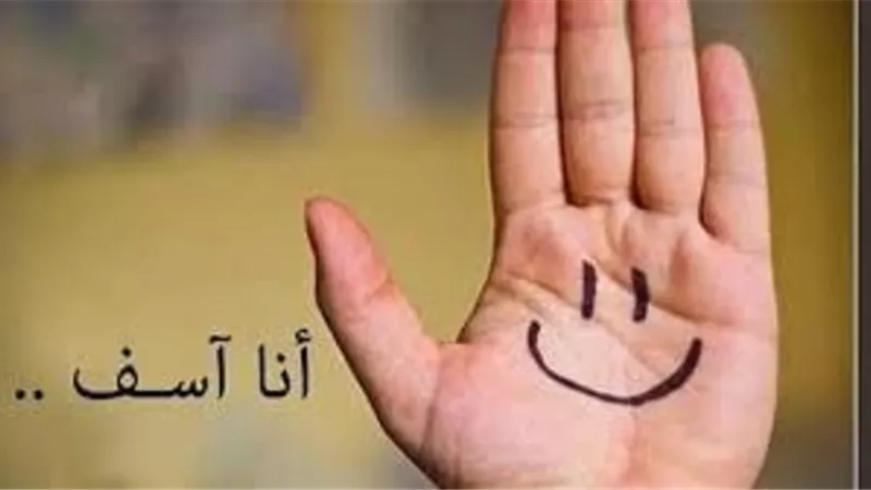 المُسئ المُتعمد..هل يجب شرعاً قبول اعتذاره