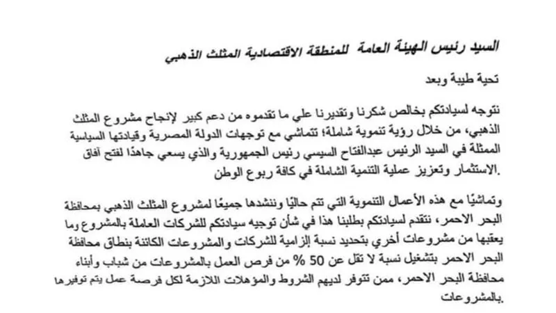 الموافقة علي تعيين 50% من أبناء البحر الاحمر بمشروع المثلث الذهبي