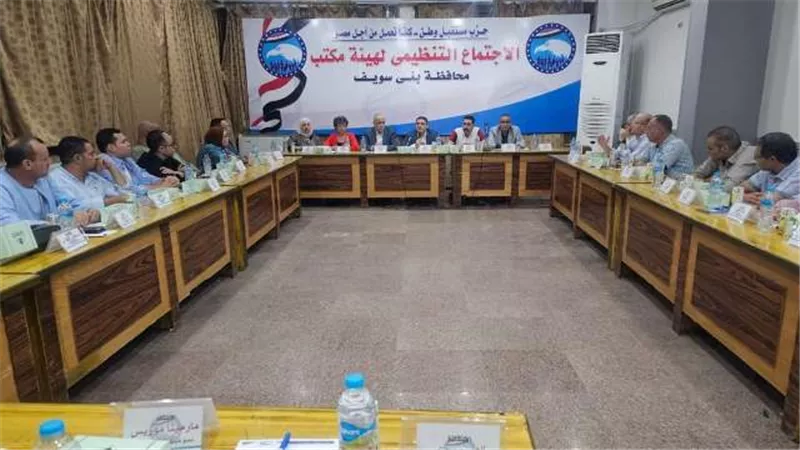 إجتماع تنظيمي لأمانة حزب مستقبل ببني سويف