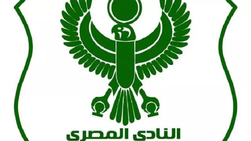 جماهير النادى المصرى سعيدة برفع حظر القيد رسميا