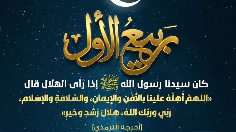 مركز الأزهر للفتوى يحتفي بمولد مسك الختام سيدنا محمد ﷺ