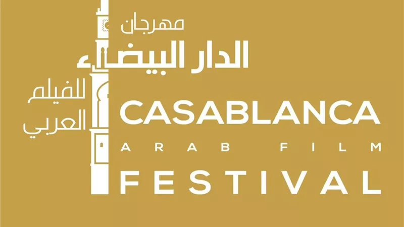 أفلام من المسافة صفر تفتتح مهرجان الدار البيضاء للفيلم العربي