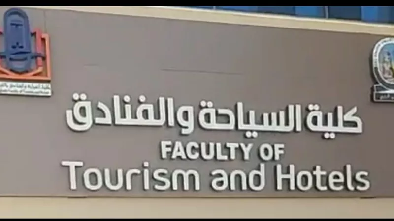 تعرف علي موعد الكشف الطبى بكلية السياحة والفنادق بالغردقة