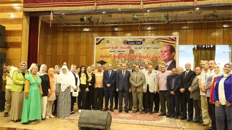 محافظ المنيا يكرم أوائل الثانوية العامة