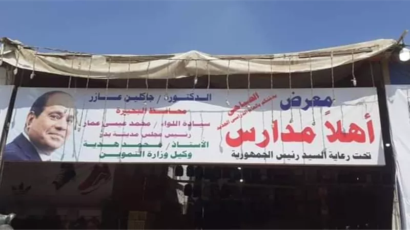 افتتاح معارض أهلاً مدارس بحوش عيسي ومركز بدر