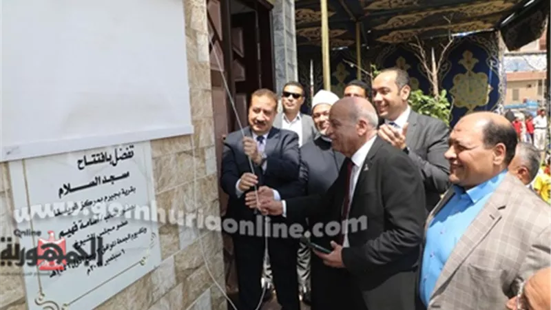 محافظ المنوفية يفتتح مسجد السلام بقرية بجيرم مركز قويسنا
