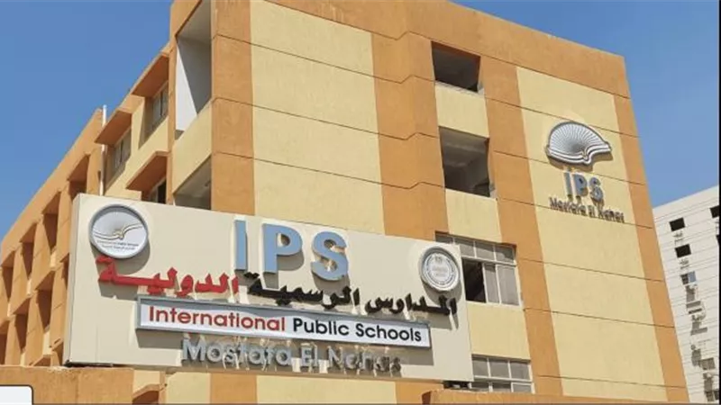 موعد بدء الدراسة بالمدارس الرسمية الدولية IPS