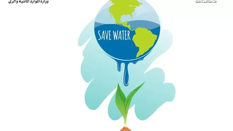 وزارتا الشباب والموارد المائية والري تواصلان تنفيذحملة SAVE WATER