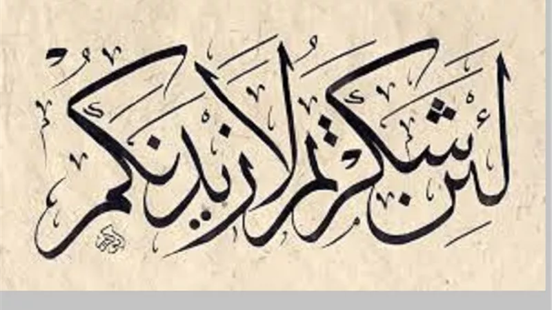 نعم الله تعالى لا تُحصى تعرف كيف تؤدى شُكرها فى يومك