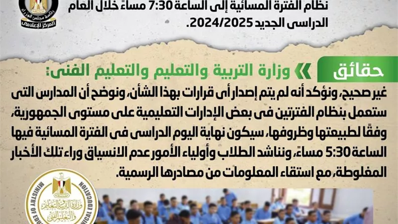 الحكومة توضح حقيقة مد اليوم الدراسي في المدارس بالفترة المسائية