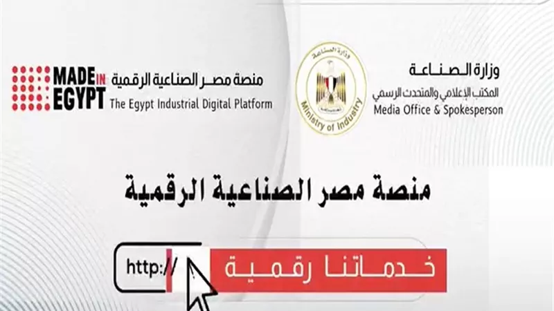 غرفة الأخشاب: منصة مصر الصناعية الرقمية تقضي على البيروقراطية