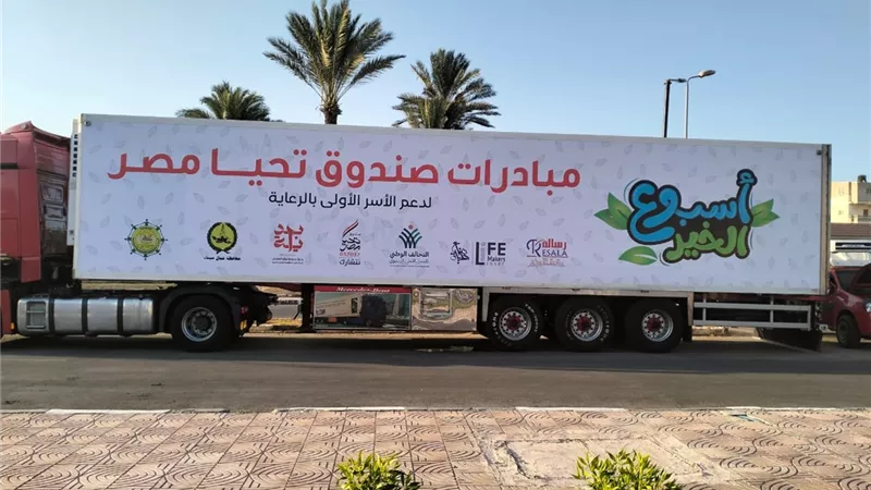 صندوق تحيا مصر ينفذ اسبوع الخير بشمال سيناء