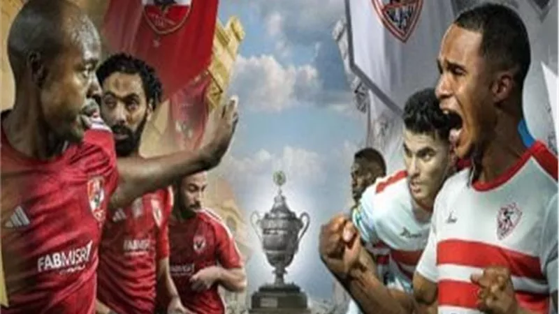 طرح تذاكر مباراة السوبر الإفريقي بين الأهلي والزمالك
