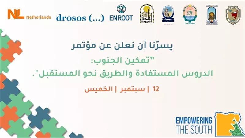 مؤتمر تمكين الجنوب والطريق إلى المستقبل الخميس المقبل