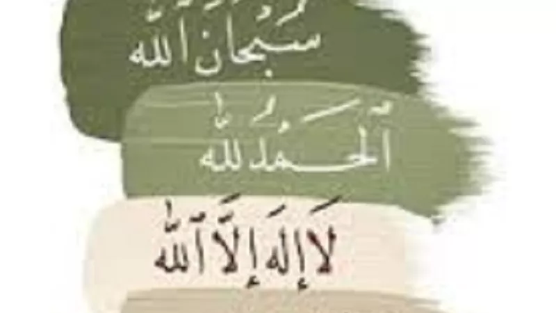 حالات ممنوع فيها ذكر الله سبحانه وتعالى .. تعرف عليها