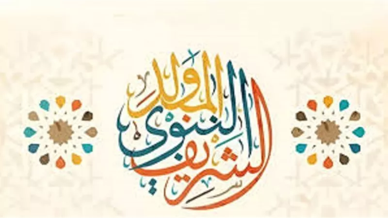 اعرف الصح فى الاحتفال بالمولد النبوى الشريف