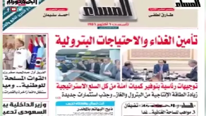 عدد جديد ومتميز من صحيفة المساء اليوم .. شاهد