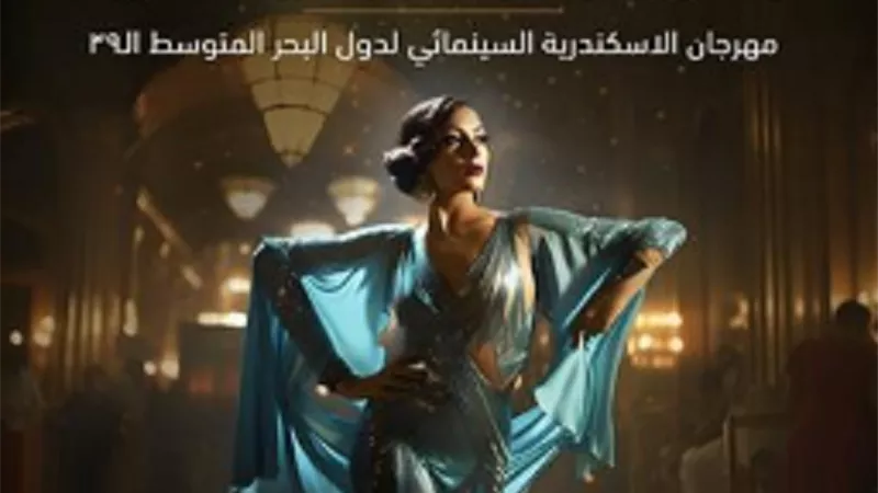 مهرجان الإسكندرية يعلن أفضل 10 أفلام في استفتاء أهم فيلم رومانسي