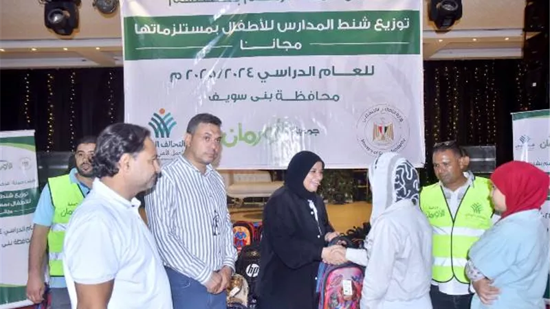 حقائب وادوات مدرسية ل ٣٥٠ تلميذ ببني سويف