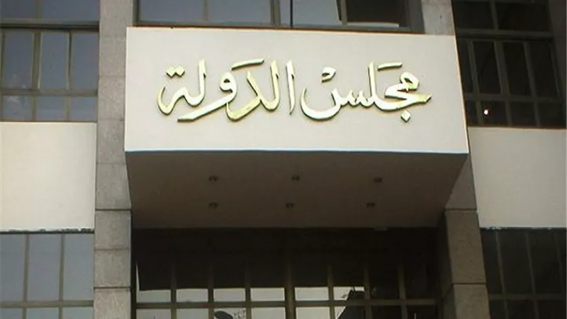 أقسام مجلس الدولة